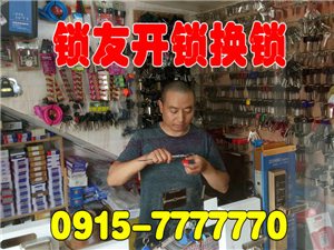 旬陽(yáng)縣鎖友開(kāi)鎖幫您解決的圖標(biāo)